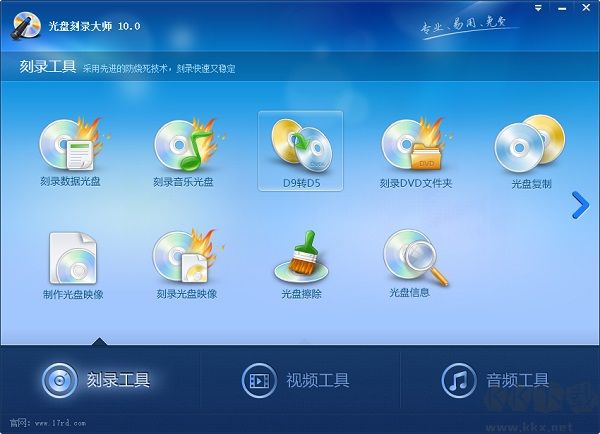 光盘刻录大师最新版