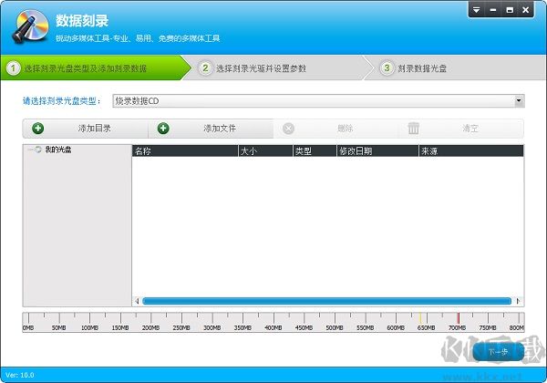 光盘刻录大师最新版