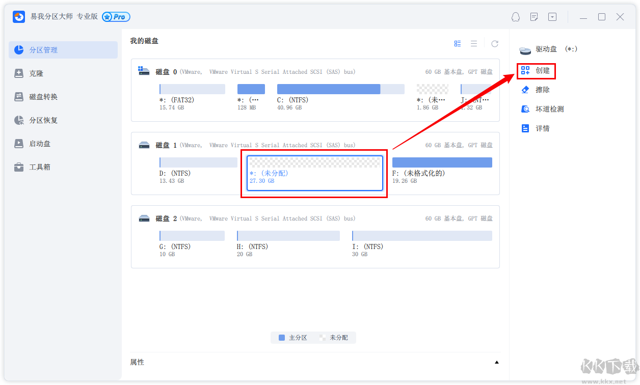 易我磁盘分区大师官方版