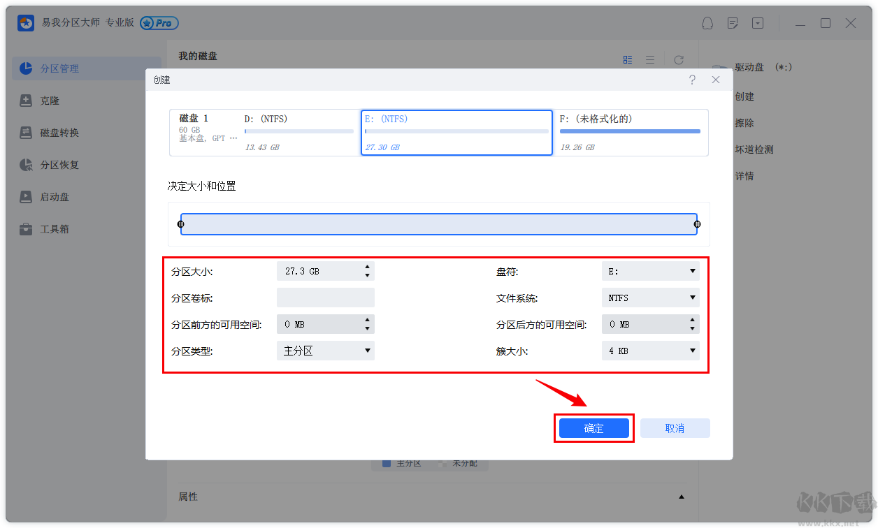 易我磁盘分区大师官方版