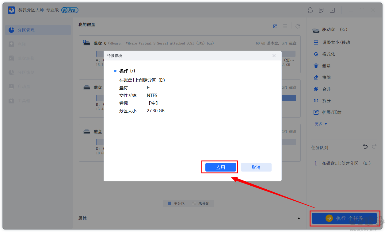 易我磁盘分区大师官方版