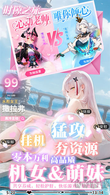 时隙之旅0.1折少女约会大作战