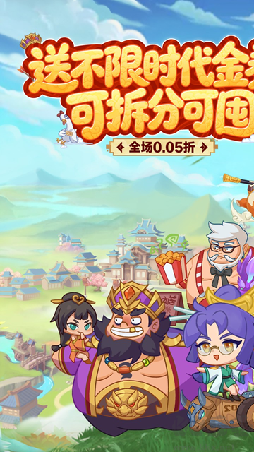 戳爆三国0.05折每日千元代金