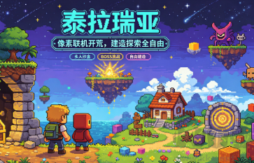  多人联机欢乐PC游戏