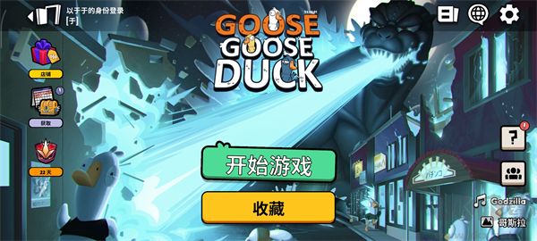 鹅鸭杀安卓版