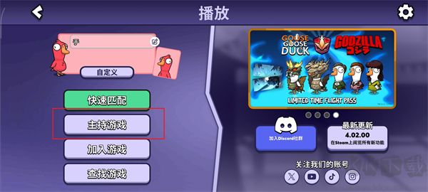 鹅鸭杀安卓版