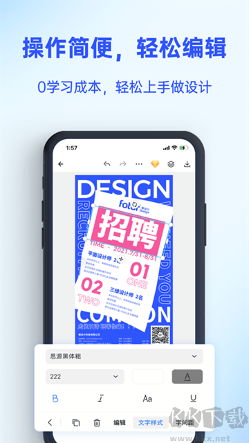 fotor懒设计海报图片制作软件