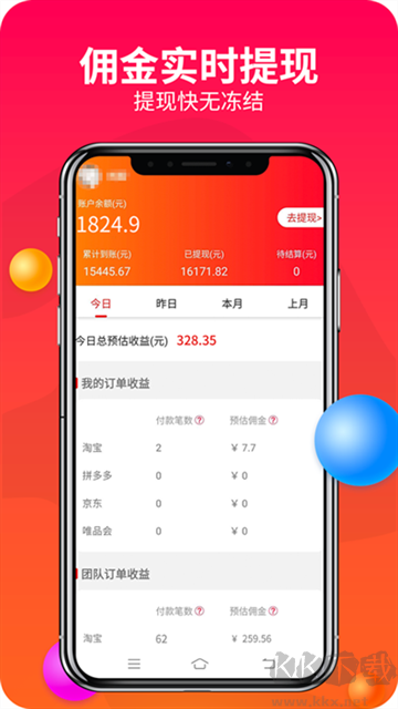 赚钱联盟安卓版