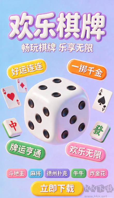 凯旋棋牌