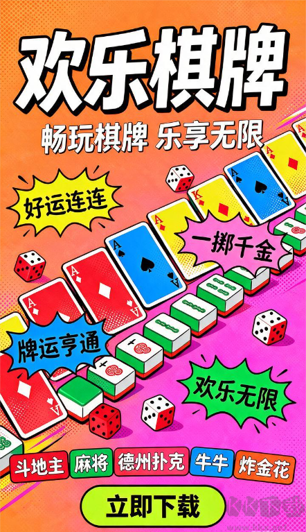 凯旋棋牌
