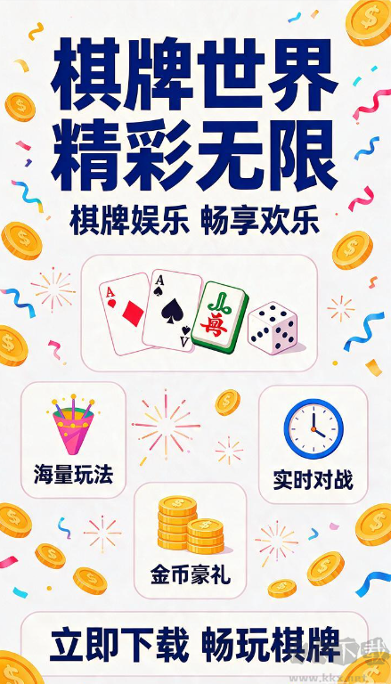 推拉棋牌