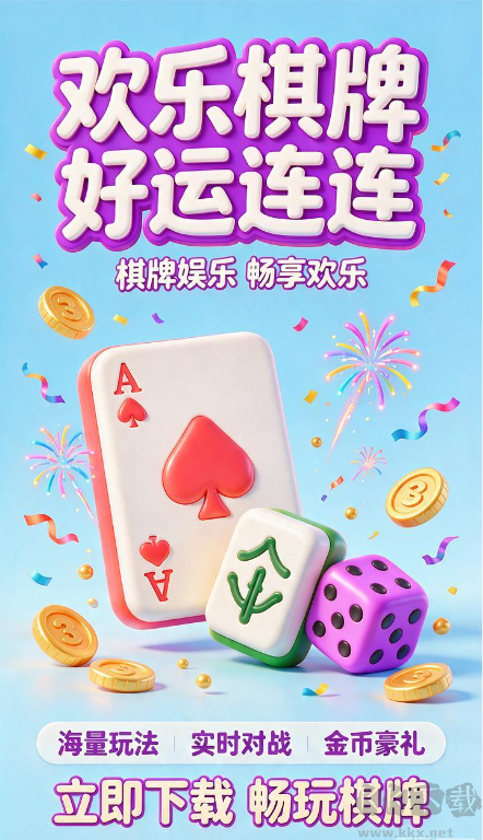 推拉棋牌