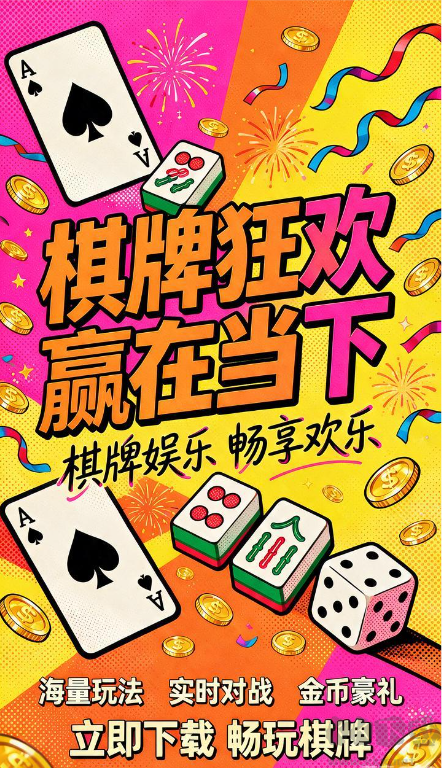推拉棋牌