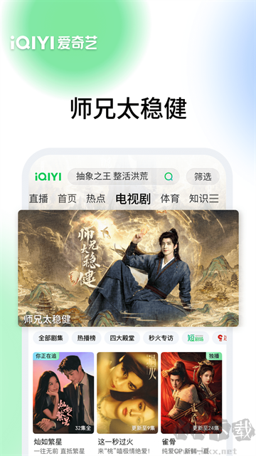 爱奇艺热播剧视频 app