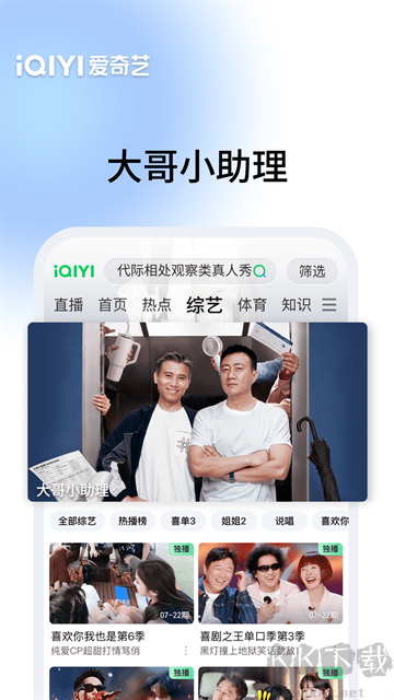 爱奇艺热播剧视频 app