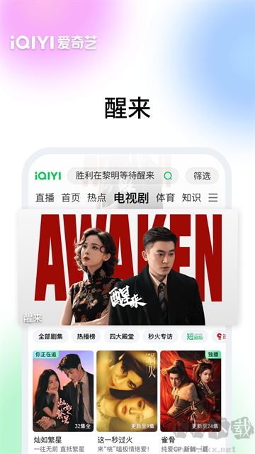 爱奇艺热播剧视频 app