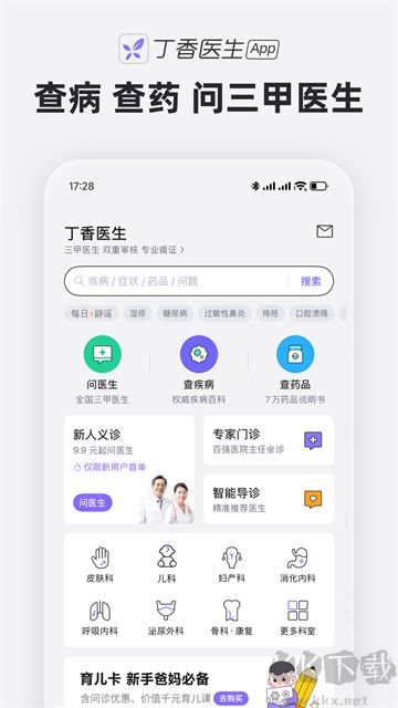 丁香医生线上问诊