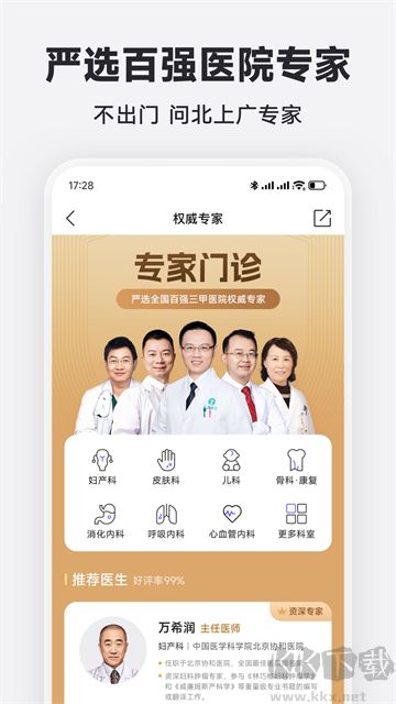 丁香医生线上问诊