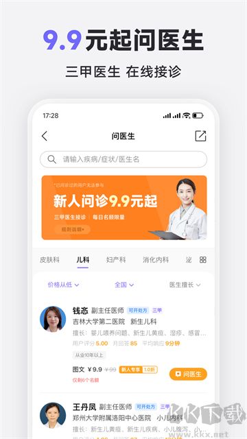 丁香医生线上问诊