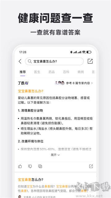 丁香医生线上问诊