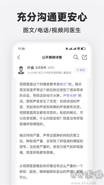 丁香医生线上问诊