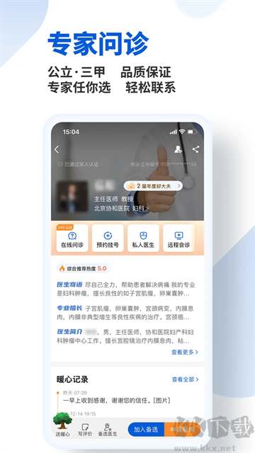 好大夫在线app