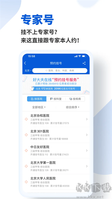 好大夫在线app