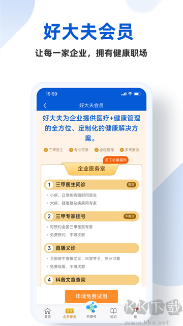 好大夫在线app