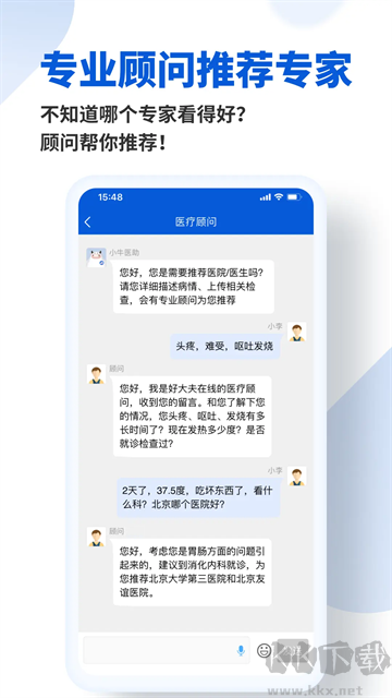 好大夫在线app