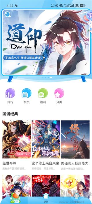 漫画台最新版