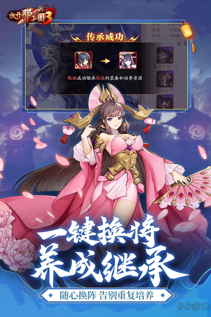 放开那三国3九游版