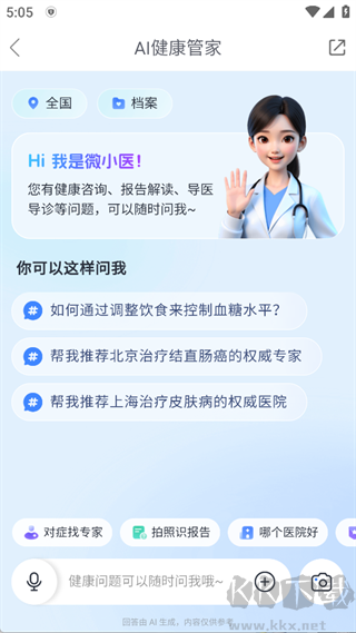 微医预约挂号 