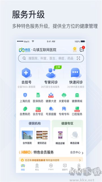 微医预约挂号 