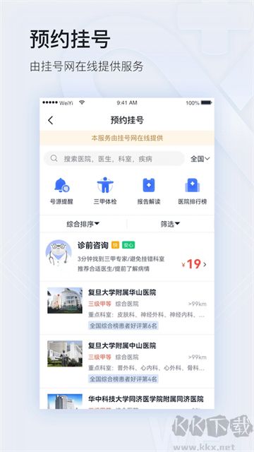 微医预约挂号 