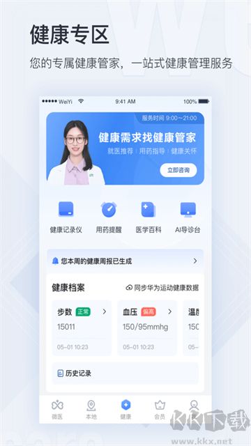 微医预约挂号 
