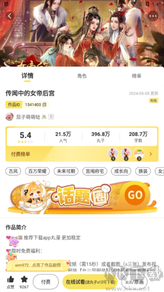 丸漫手机版