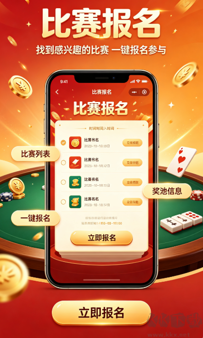 長鴻棋牌iOS版