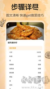 菜谱app