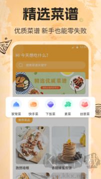 菜谱app