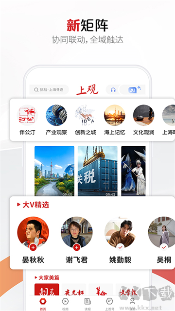 上观新闻民生资讯