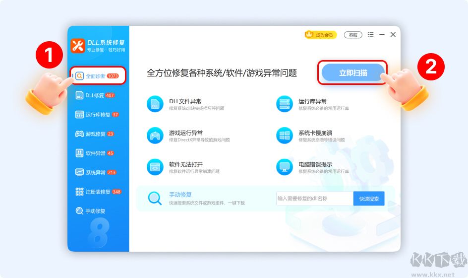 软领DLL系统修复官方正版