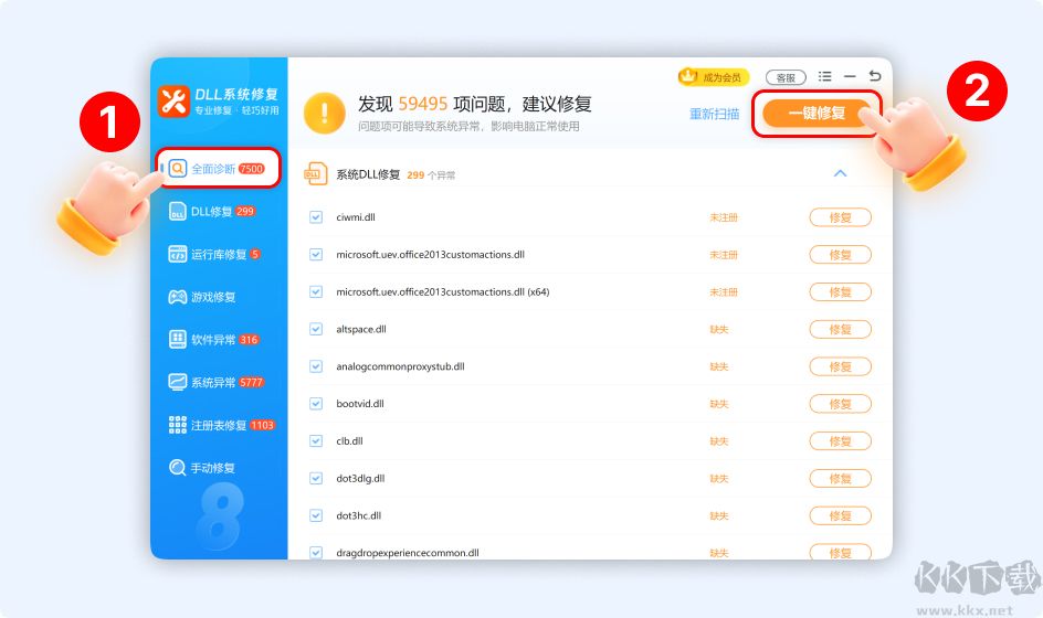 软领DLL系统修复官方正版