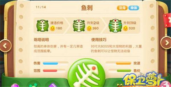 保卫萝卜3最新版