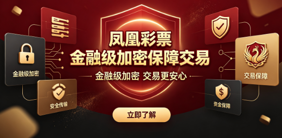 凤凰彩票下载-凤凰彩票福利免费送-凤凰彩票彩金版下载