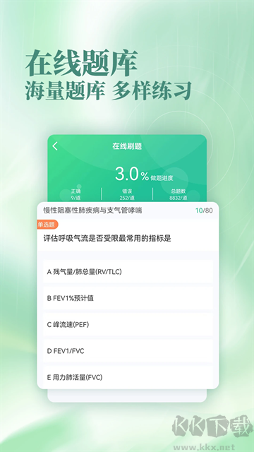 银成医考安卓版