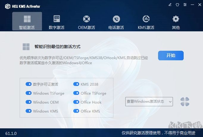 HEU KMS Activator最新版