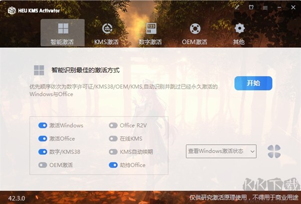 HEU KMS Activator最新版