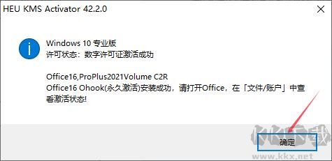 HEU KMS Activator最新版