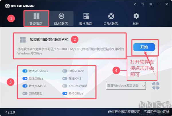 HEU KMS Activator最新版