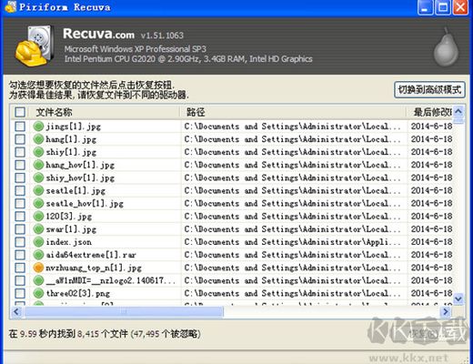 recuva免费版